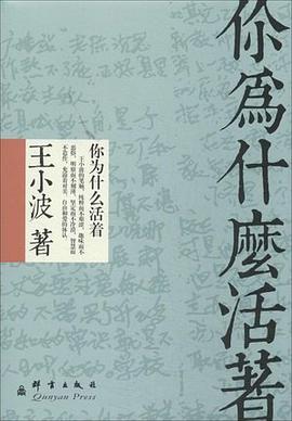 你为什么活着