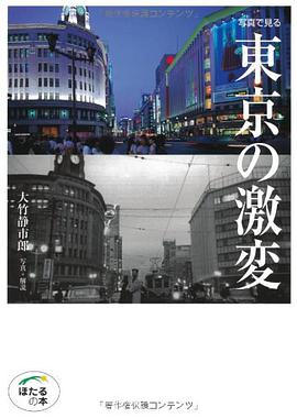 写真で見る 東京の激変