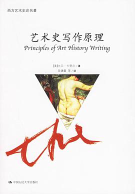艺术史写作原理