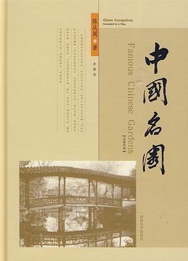 中国名园