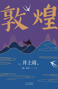 敦煌