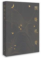 阴翳礼赞 (广西师范大学出版社 2021)