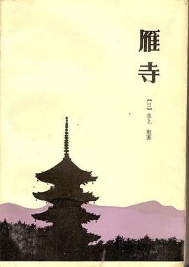 雁寺