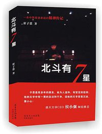 北斗有七星