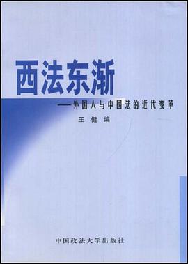 西法东渐