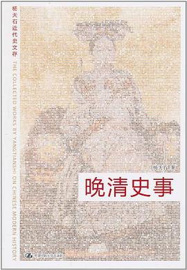 晚清史事