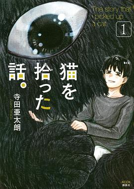 猫を拾った話。(1)