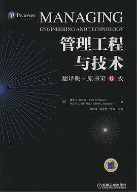 管理工程与技术（翻译版·原书第6版）