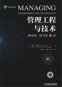 管理工程与技术（翻译版·原书第6版）
