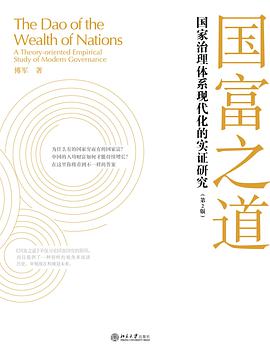 国富之道