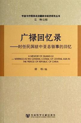 广禄回忆录