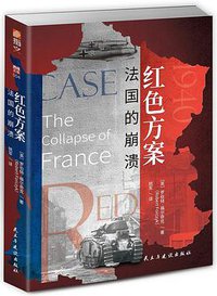 红色方案 (民主与建设出版社 2020)