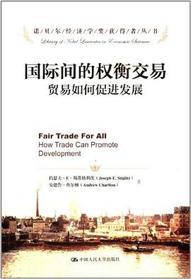 国际间的权衡交易