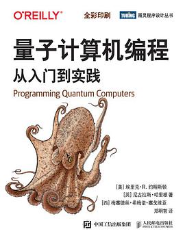 量子计算机编程