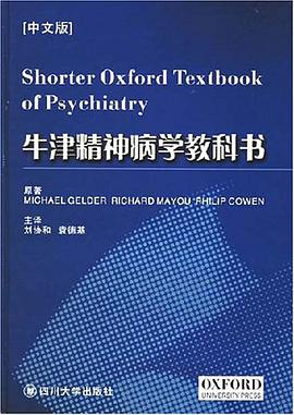 牛津精神病学教科书