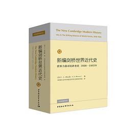 新编剑桥世界近代史(第12卷)