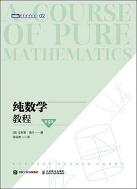 纯数学教程（第9版） (人民邮电出版社 2020)