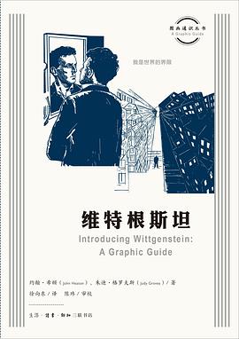维特根斯坦