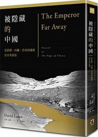 被隱藏的中國