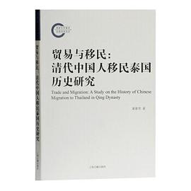 贸易与移民