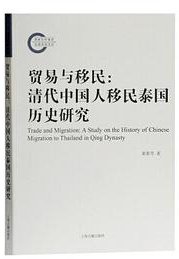 贸易与移民