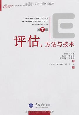 评估