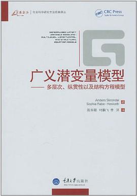 广义潜变量模型