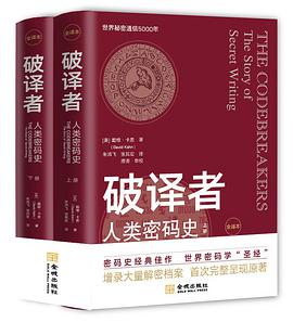 破译者