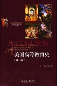 美国高等教育史 (北京大学出版社 2014)
