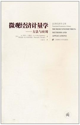 微观经济计量学