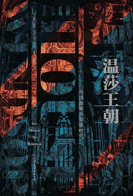 温莎王朝