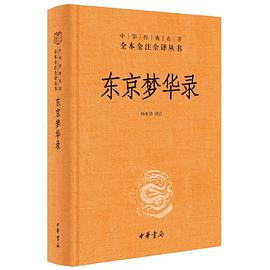 东京梦华录