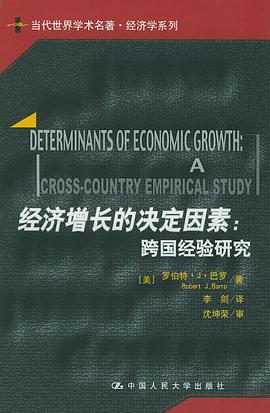 经济增长的决定因素