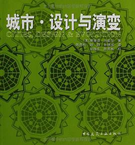 城市·设计与演变