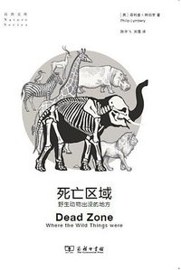 死亡区域