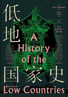 低地国家史:第二版