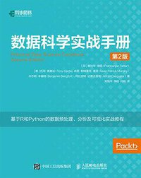 数据科学实战手册（第2版）