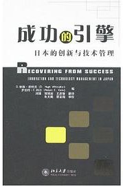 成功的引擎