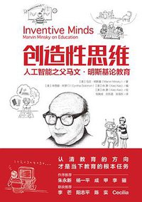 创造性思维 (人民邮电出版社 2020)