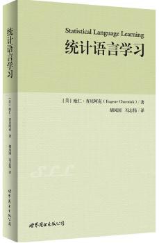 统计语言学习
