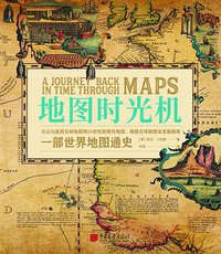 地图时光机