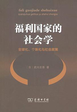 福利国家的社会学