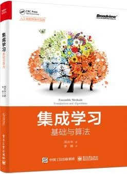 集成学习:基础与算法