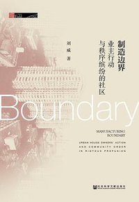 制造边界