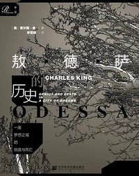 一座梦想之城的创造与死亡 (索·恩| 社会科学文献出版社 2020)