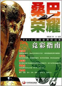 桑巴荣耀