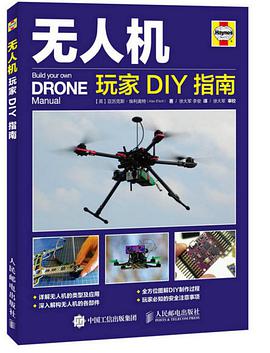 无人机玩家diy指南