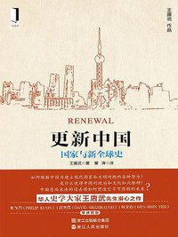 更新中国 (浙江人民出版社 2016)