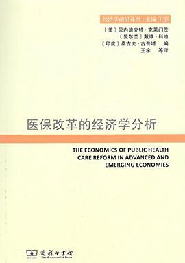 医保改革的经济学分析