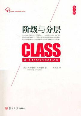 阶级与分层